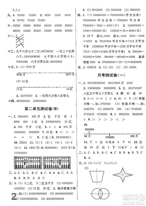江苏凤凰美术出版社2024年春随堂测试卷四年级数学下册江苏版答案