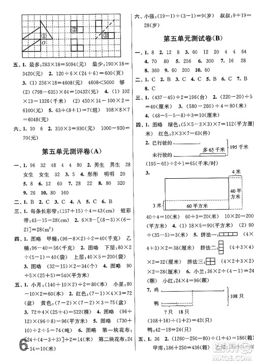 江苏凤凰美术出版社2024年春随堂测试卷四年级数学下册江苏版答案