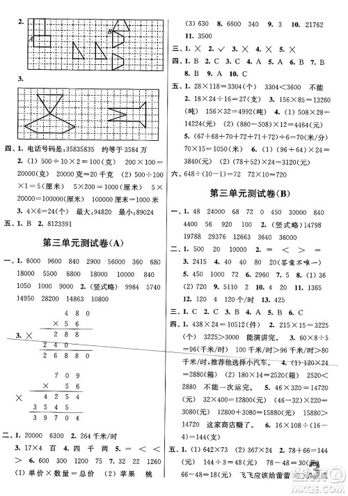 江苏凤凰美术出版社2024年春随堂测试卷四年级数学下册江苏版答案