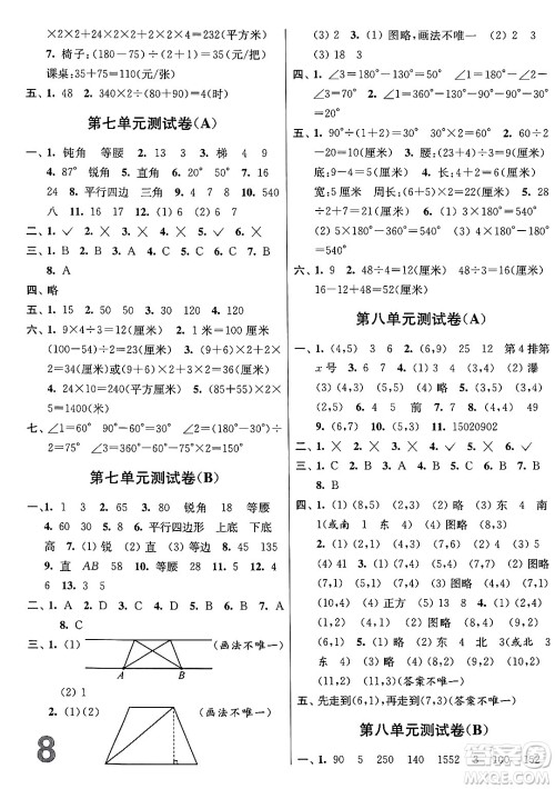 江苏凤凰美术出版社2024年春随堂测试卷四年级数学下册江苏版答案