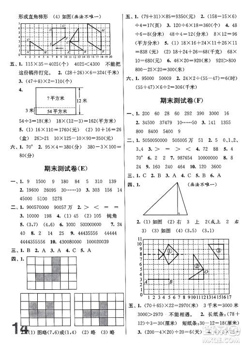 江苏凤凰美术出版社2024年春随堂测试卷四年级数学下册江苏版答案 江苏凤凰美术出版社2024年春随堂测试卷四年级数学下册江苏版答案