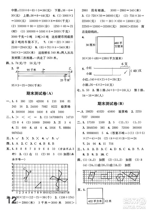 江苏凤凰美术出版社2024年春随堂测试卷四年级数学下册江苏版答案