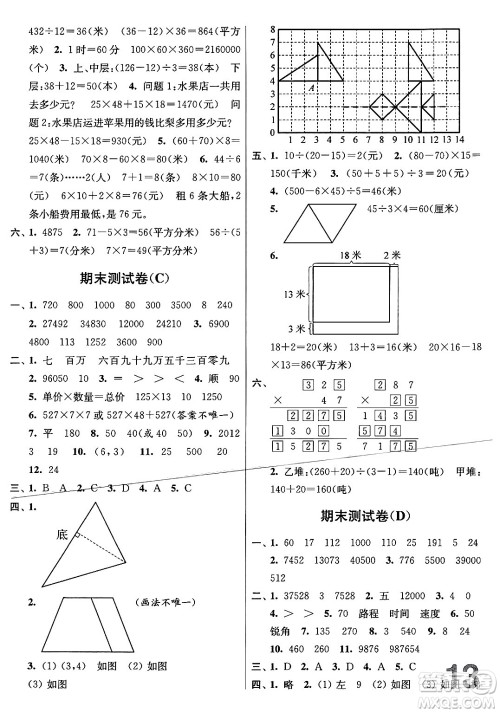 江苏凤凰美术出版社2024年春随堂测试卷四年级数学下册江苏版答案