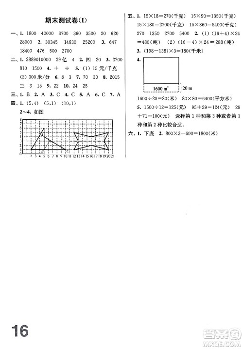江苏凤凰美术出版社2024年春随堂测试卷四年级数学下册江苏版答案 江苏凤凰美术出版社2024年春随堂测试卷四年级数学下册江苏版答案