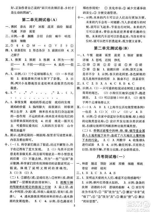 江苏凤凰美术出版社2024年春随堂测试卷四年级语文下册全国版答案
