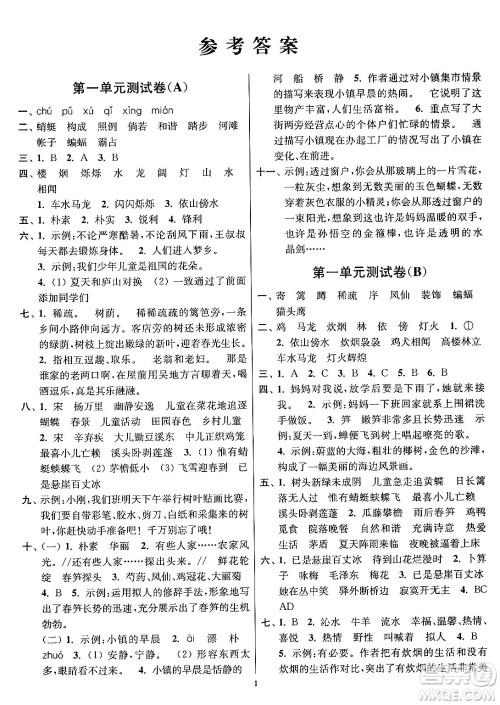江苏凤凰美术出版社2024年春随堂测试卷四年级语文下册全国版答案
