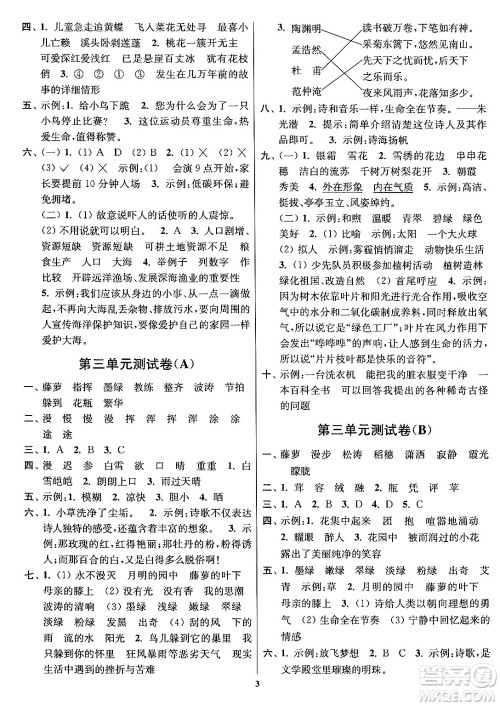 江苏凤凰美术出版社2024年春随堂测试卷四年级语文下册全国版答案