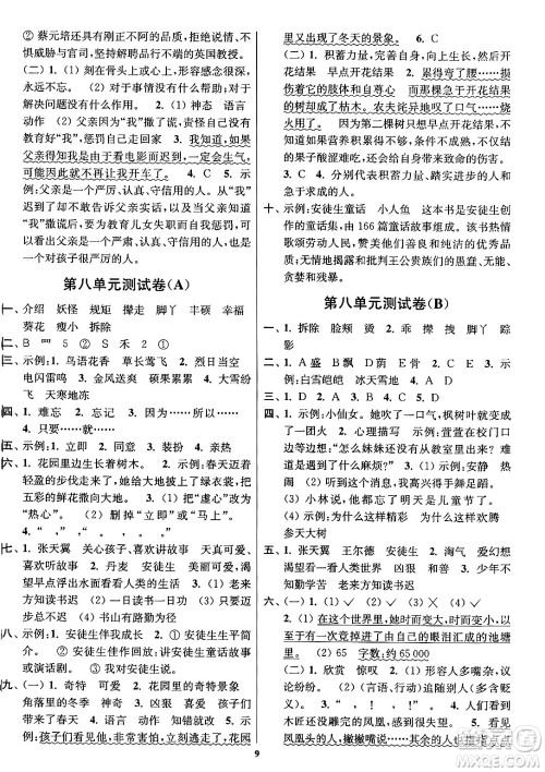 江苏凤凰美术出版社2024年春随堂测试卷四年级语文下册全国版答案