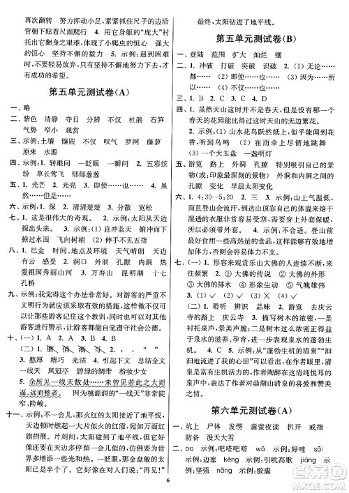 江苏凤凰美术出版社2024年春随堂测试卷四年级语文下册全国版答案