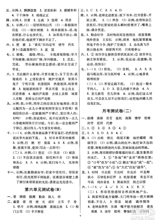 江苏凤凰美术出版社2024年春随堂测试卷四年级语文下册全国版答案