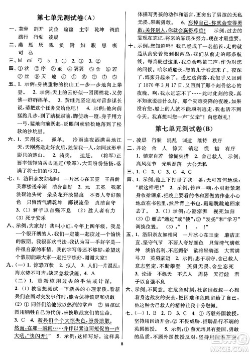 江苏凤凰美术出版社2024年春随堂测试卷四年级语文下册全国版答案