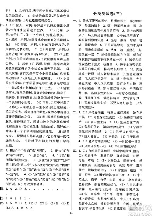 江苏凤凰美术出版社2024年春随堂测试卷四年级语文下册全国版答案