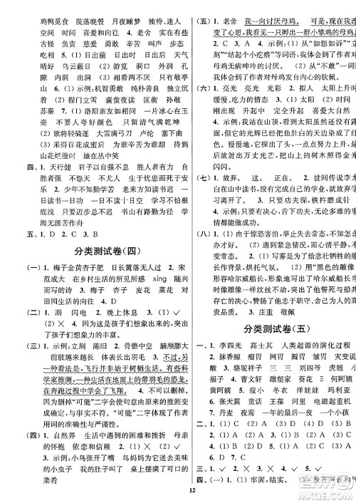 江苏凤凰美术出版社2024年春随堂测试卷四年级语文下册全国版答案