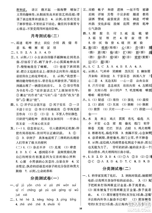 江苏凤凰美术出版社2024年春随堂测试卷四年级语文下册全国版答案