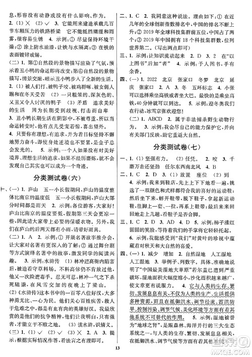 江苏凤凰美术出版社2024年春随堂测试卷四年级语文下册全国版答案