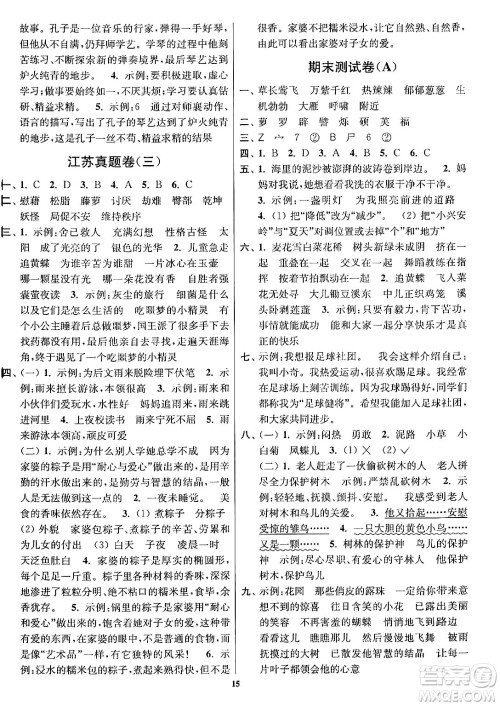 江苏凤凰美术出版社2024年春随堂测试卷四年级语文下册全国版答案