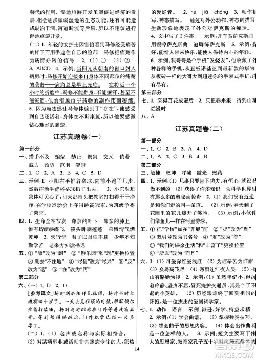 江苏凤凰美术出版社2024年春随堂测试卷四年级语文下册全国版答案 江苏凤凰美术出版社2024年春随堂测试卷四年级语文下册全国版答案