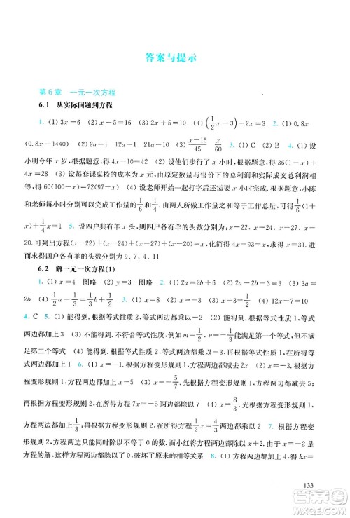 华东师范大学出版社2024年春同步练习册七年级数学下册通用版答案