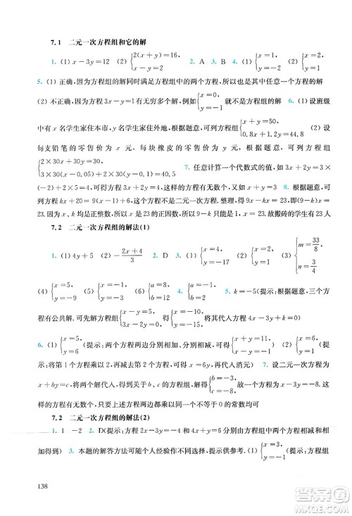 华东师范大学出版社2024年春同步练习册七年级数学下册通用版答案