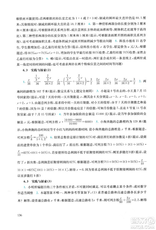 华东师范大学出版社2024年春同步练习册七年级数学下册通用版答案 华东师范大学出版社2024年春同步练习册七年级数学下册通用版答案