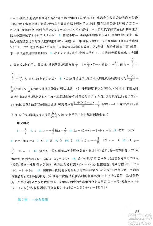 华东师范大学出版社2024年春同步练习册七年级数学下册通用版答案