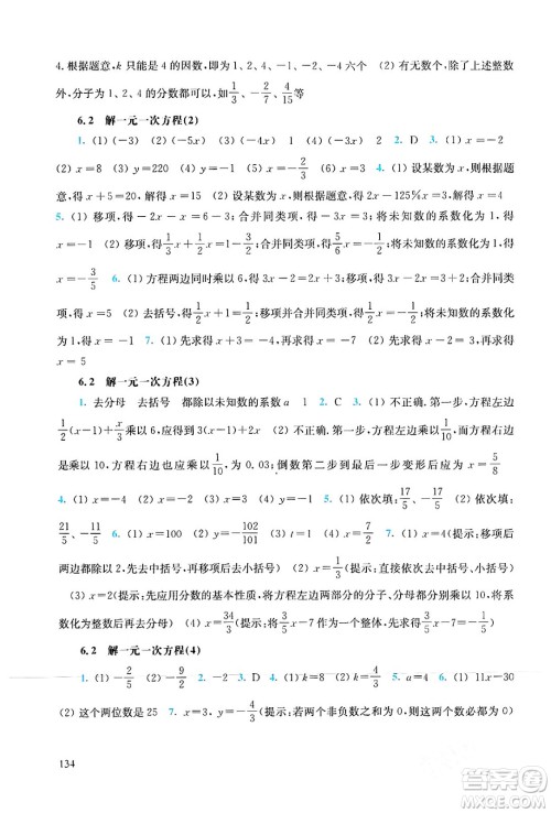 华东师范大学出版社2024年春同步练习册七年级数学下册通用版答案