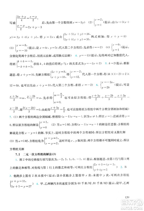 华东师范大学出版社2024年春同步练习册七年级数学下册通用版答案 华东师范大学出版社2024年春同步练习册七年级数学下册通用版答案