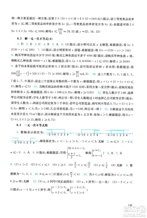 华东师范大学出版社2024年春同步练习册七年级数学下册通用版答案 华东师范大学出版社2024年春同步练习册七年级数学下册通用版答案