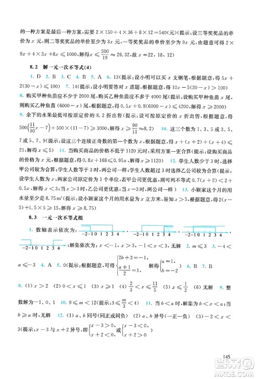 华东师范大学出版社2024年春同步练习册七年级数学下册通用版答案 华东师范大学出版社2024年春同步练习册七年级数学下册通用版答案