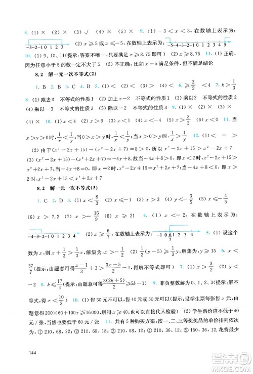 华东师范大学出版社2024年春同步练习册七年级数学下册通用版答案