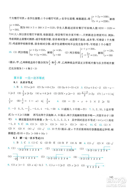 华东师范大学出版社2024年春同步练习册七年级数学下册通用版答案 华东师范大学出版社2024年春同步练习册七年级数学下册通用版答案