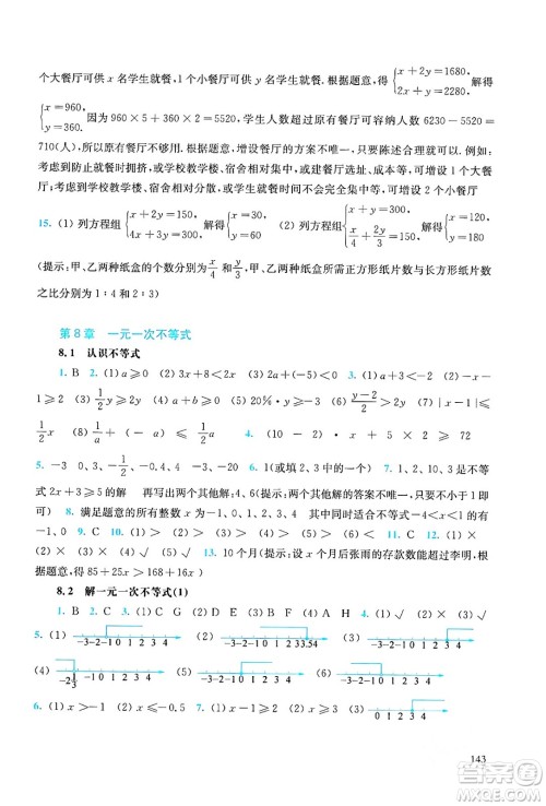 华东师范大学出版社2024年春同步练习册七年级数学下册通用版答案