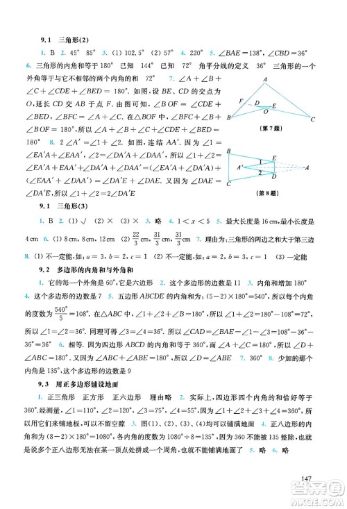 华东师范大学出版社2024年春同步练习册七年级数学下册通用版答案