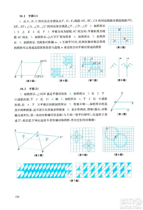 华东师范大学出版社2024年春同步练习册七年级数学下册通用版答案