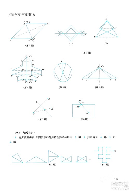 华东师范大学出版社2024年春同步练习册七年级数学下册通用版答案