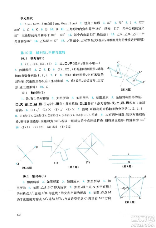 华东师范大学出版社2024年春同步练习册七年级数学下册通用版答案