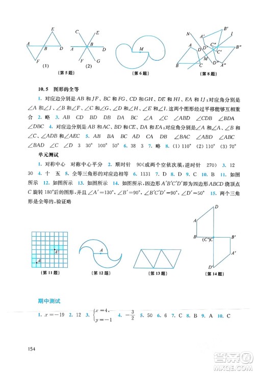 华东师范大学出版社2024年春同步练习册七年级数学下册通用版答案 华东师范大学出版社2024年春同步练习册七年级数学下册通用版答案