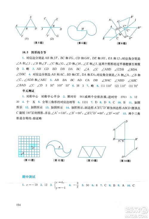 华东师范大学出版社2024年春同步练习册七年级数学下册通用版答案