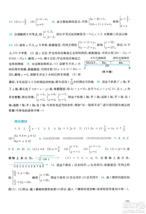 华东师范大学出版社2024年春同步练习册七年级数学下册通用版答案