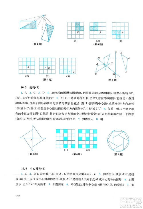 华东师范大学出版社2024年春同步练习册七年级数学下册通用版答案