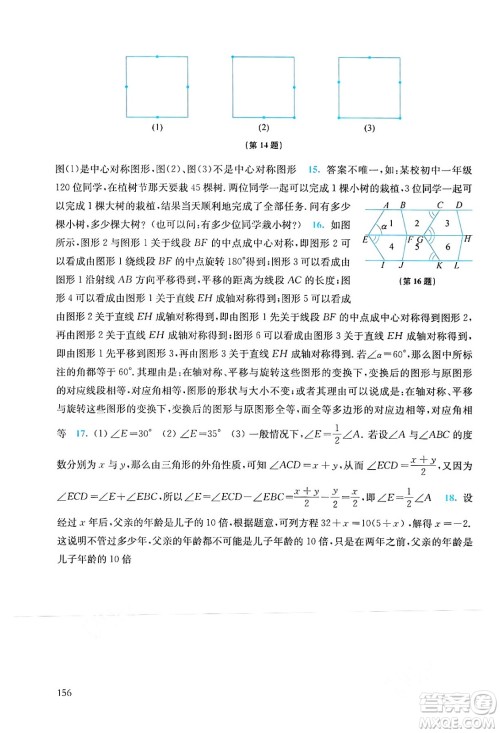 华东师范大学出版社2024年春同步练习册七年级数学下册通用版答案