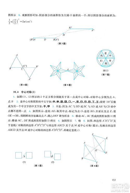 华东师范大学出版社2024年春同步练习册七年级数学下册通用版答案 华东师范大学出版社2024年春同步练习册七年级数学下册通用版答案