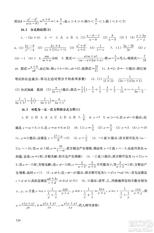 华东师范大学出版社2024年春同步练习册八年级数学下册通用版答案