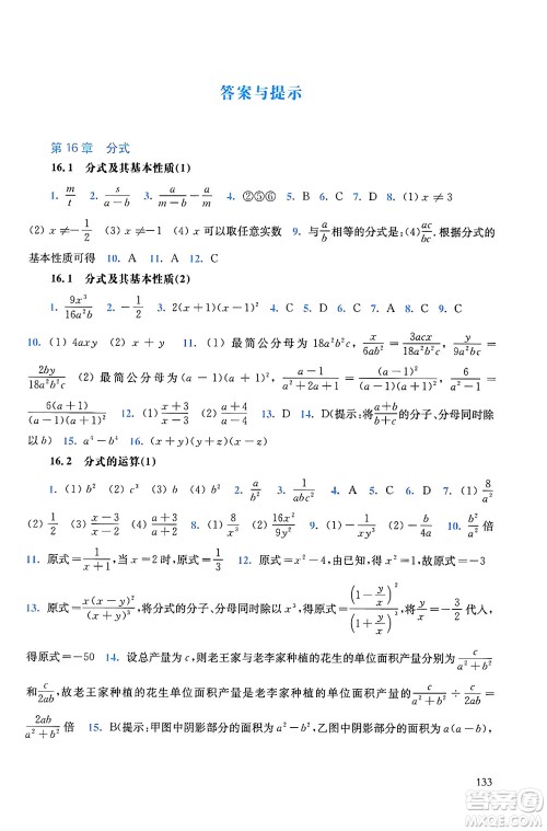 华东师范大学出版社2024年春同步练习册八年级数学下册通用版答案