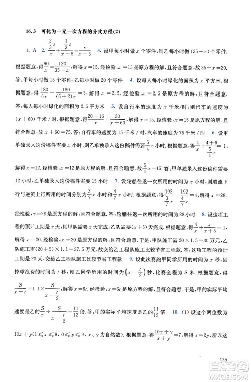 华东师范大学出版社2024年春同步练习册八年级数学下册通用版答案 华东师范大学出版社2024年春同步练习册八年级数学下册通用版答案