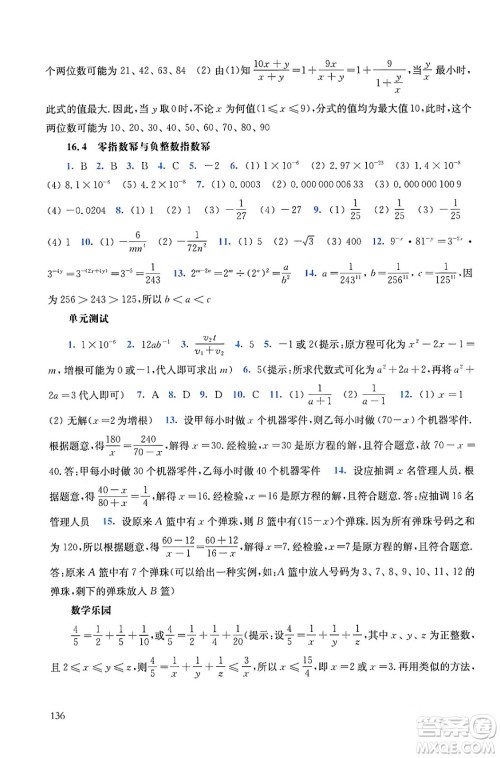 华东师范大学出版社2024年春同步练习册八年级数学下册通用版答案 华东师范大学出版社2024年春同步练习册八年级数学下册通用版答案