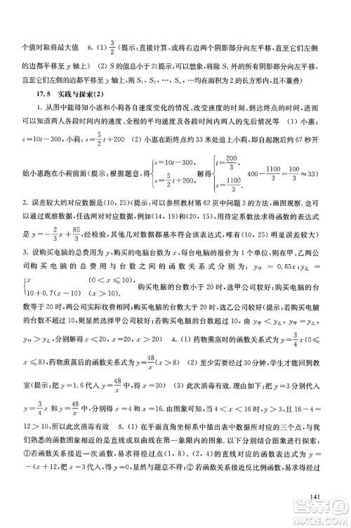 华东师范大学出版社2024年春同步练习册八年级数学下册通用版答案 华东师范大学出版社2024年春同步练习册八年级数学下册通用版答案