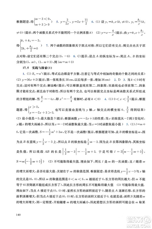 华东师范大学出版社2024年春同步练习册八年级数学下册通用版答案