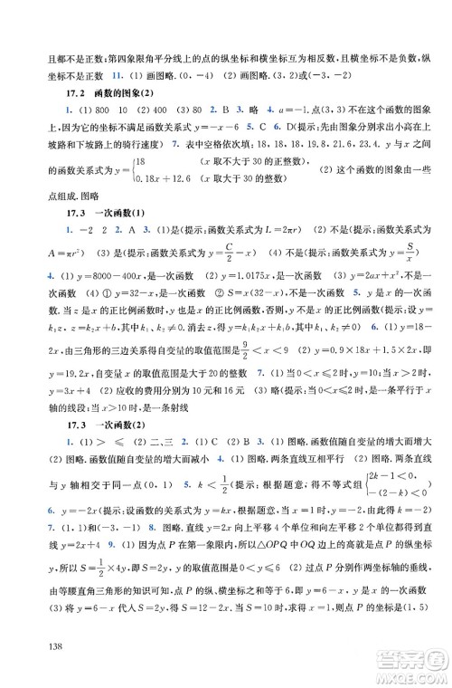 华东师范大学出版社2024年春同步练习册八年级数学下册通用版答案 华东师范大学出版社2024年春同步练习册八年级数学下册通用版答案