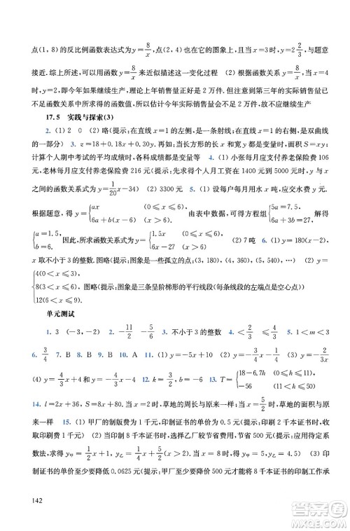 华东师范大学出版社2024年春同步练习册八年级数学下册通用版答案
